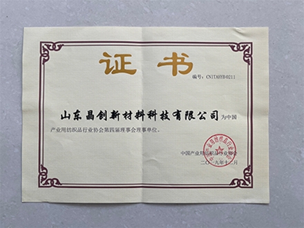 中國產業用紡織品行業協會理事單位